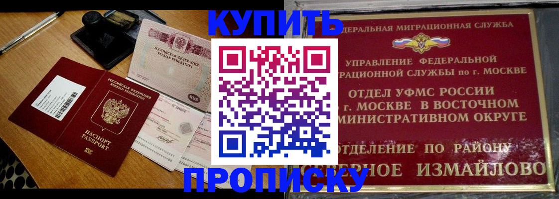 временная регистрация купить в Красноуфимске