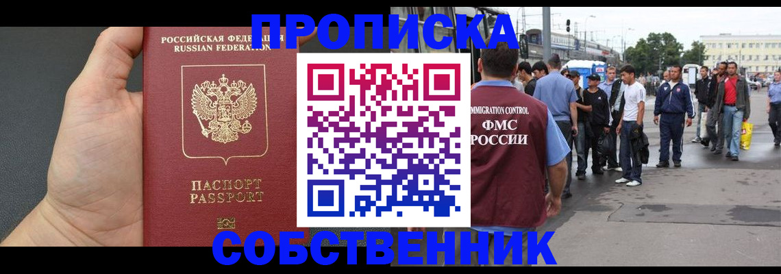 временная прописка в Красноуфимске