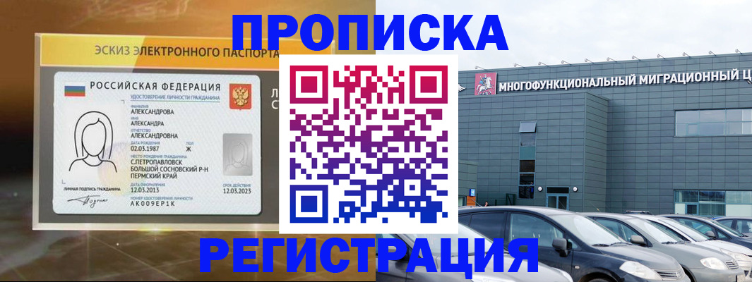 прописка гарантия в Красноуфимске