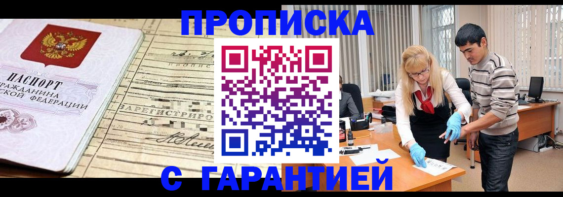 прописка штамп в Красноуфимске